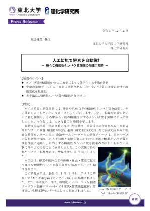 利用人工智能自动设计酶